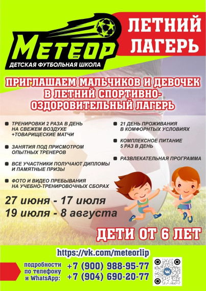 ДФШ "Метеор" приглашает в лагерь!.