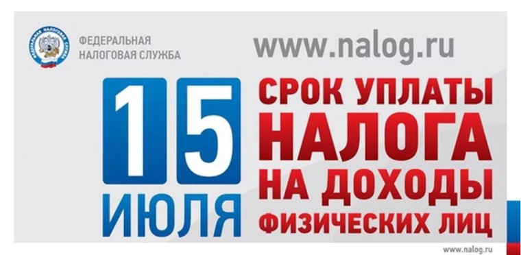 Заплати налоги в срок!.